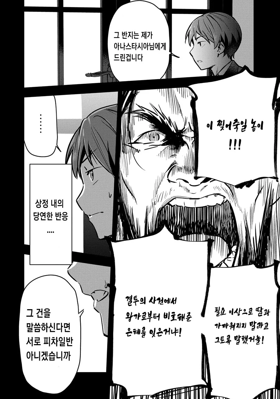 이세계에서 평민으로 환생해 공작가 영애와의 사랑을 받대받는 만화 - 이미지 2