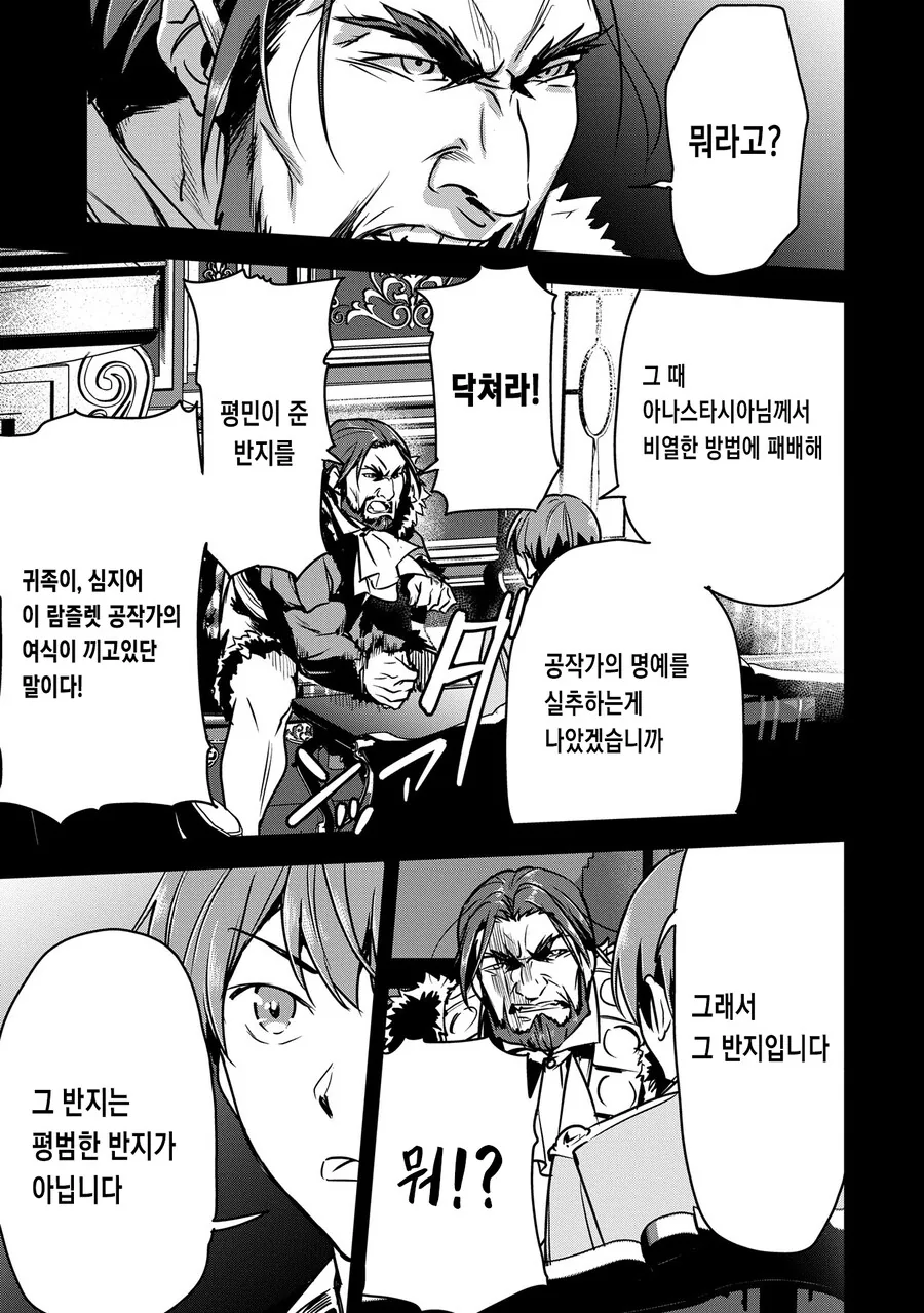 이세계에서 평민으로 환생해 공작가 영애와의 사랑을 받대받는 만화 - 이미지 3