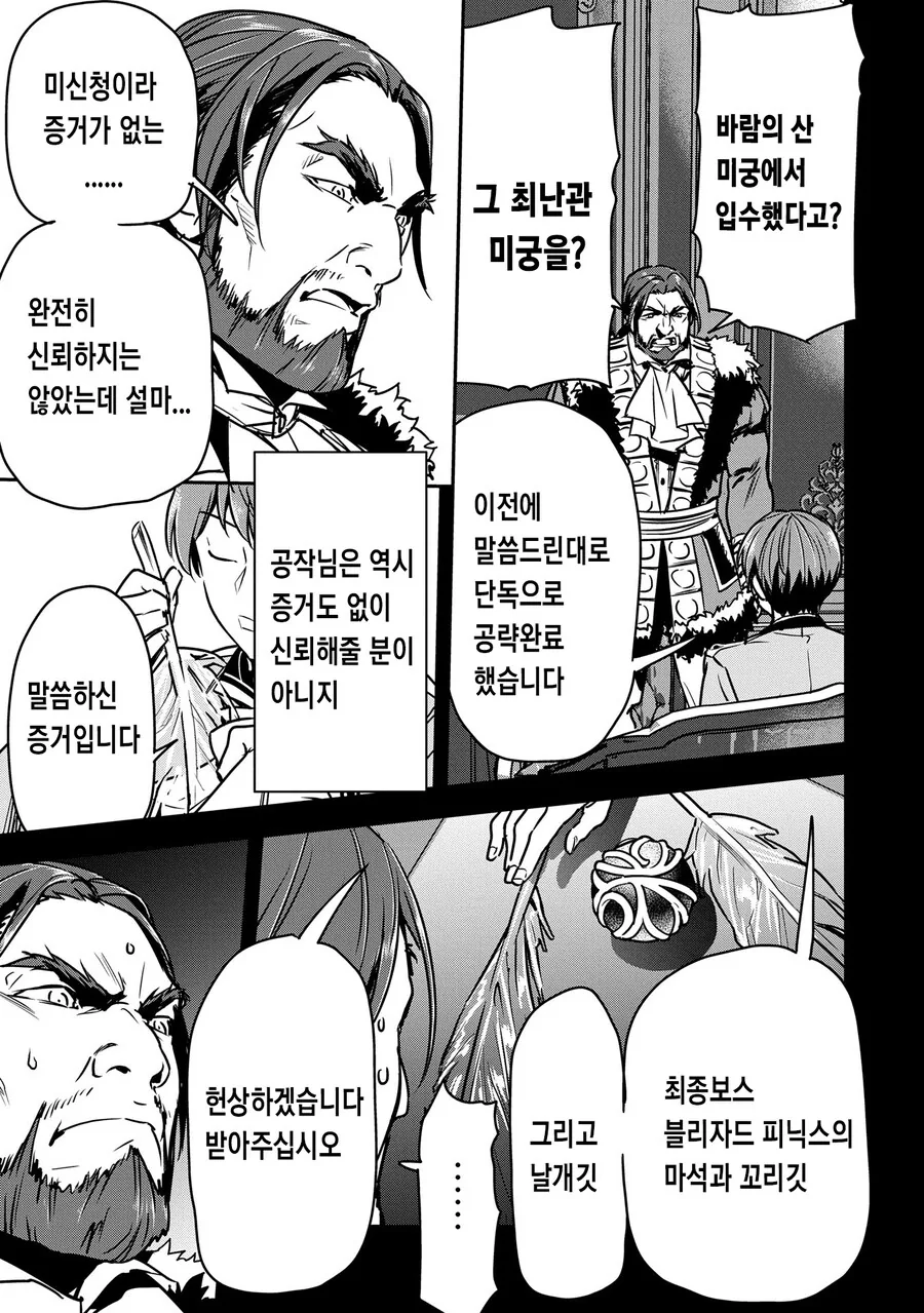 이세계에서 평민으로 환생해 공작가 영애와의 사랑을 받대받는 만화 - 이미지 5