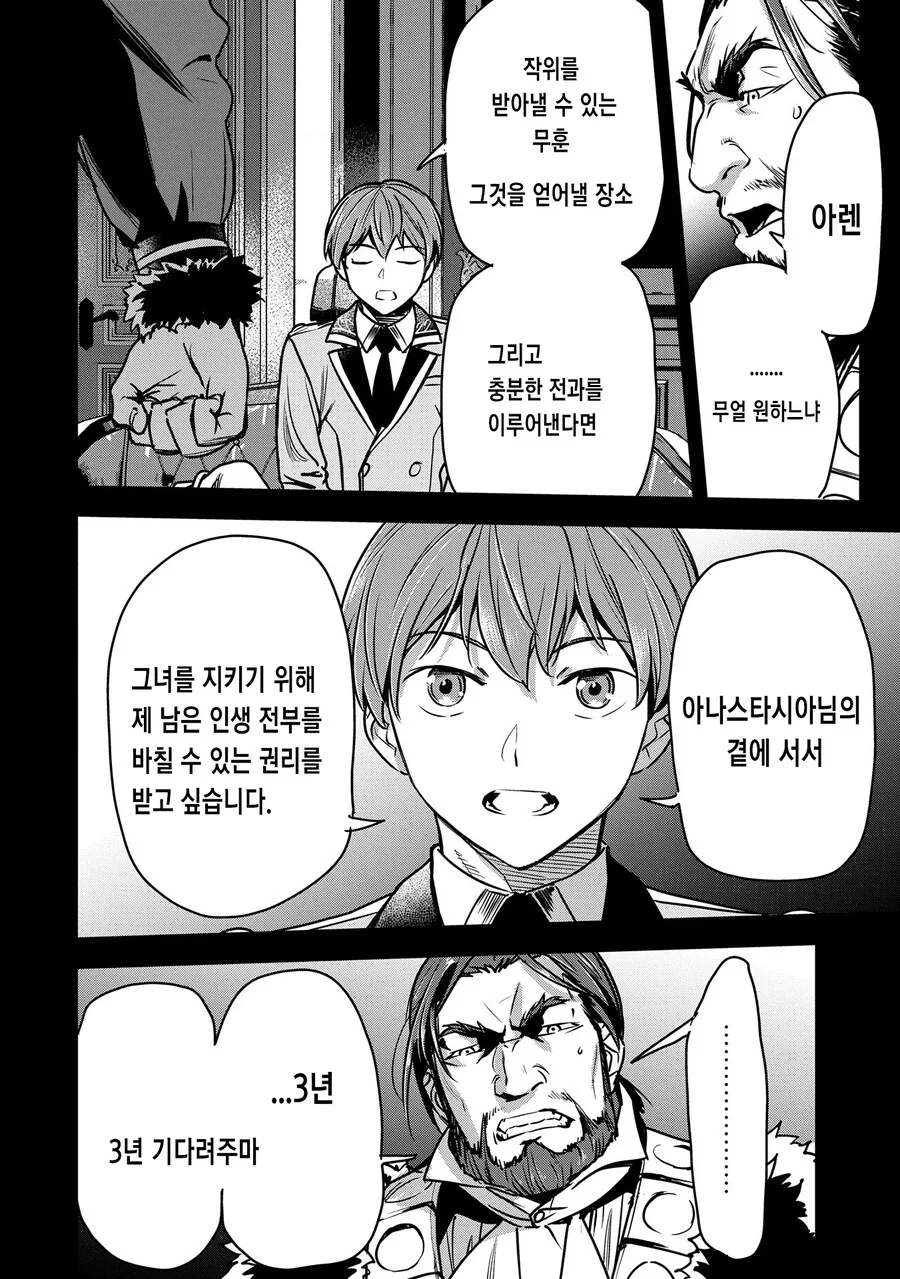 이세계에서 평민으로 환생해 공작가 영애와의 사랑을 받대받는 만화 - 이미지 6