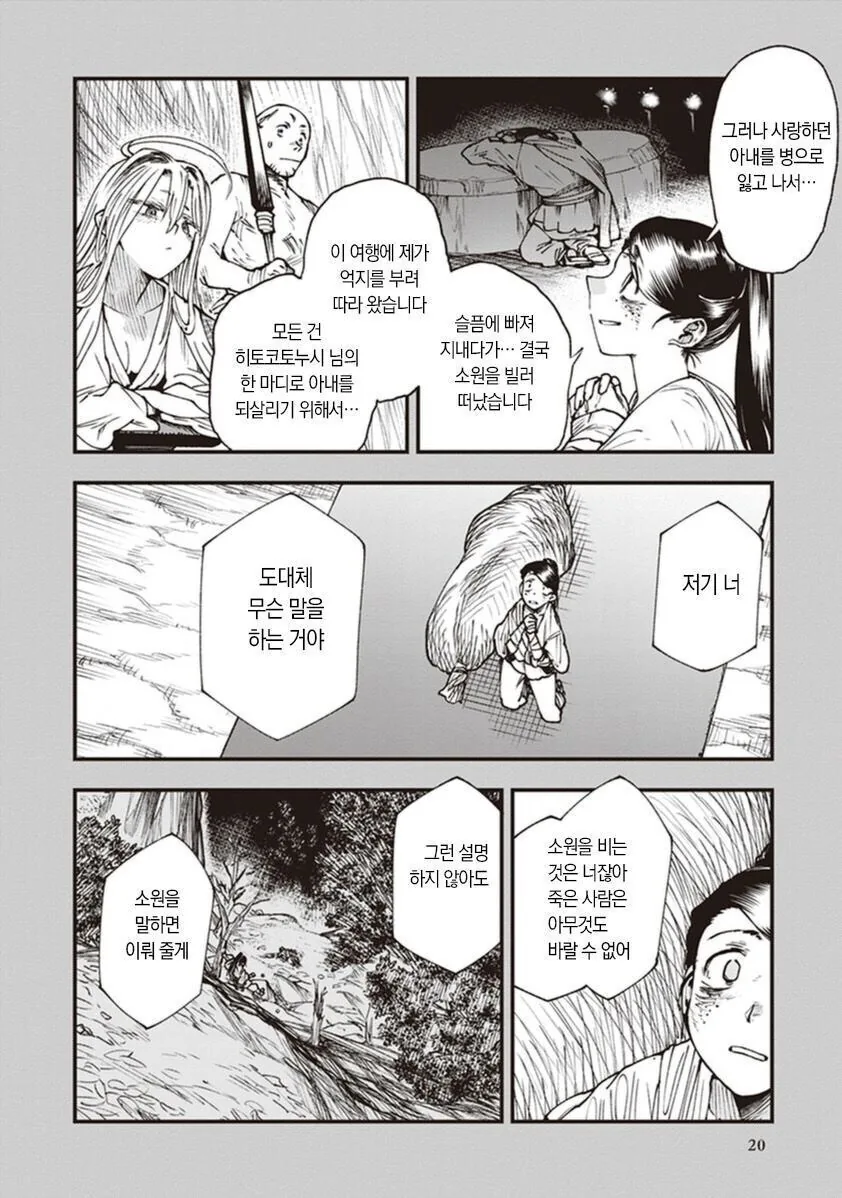 시녀가 소원을 이루는.MANGA - 이미지 2