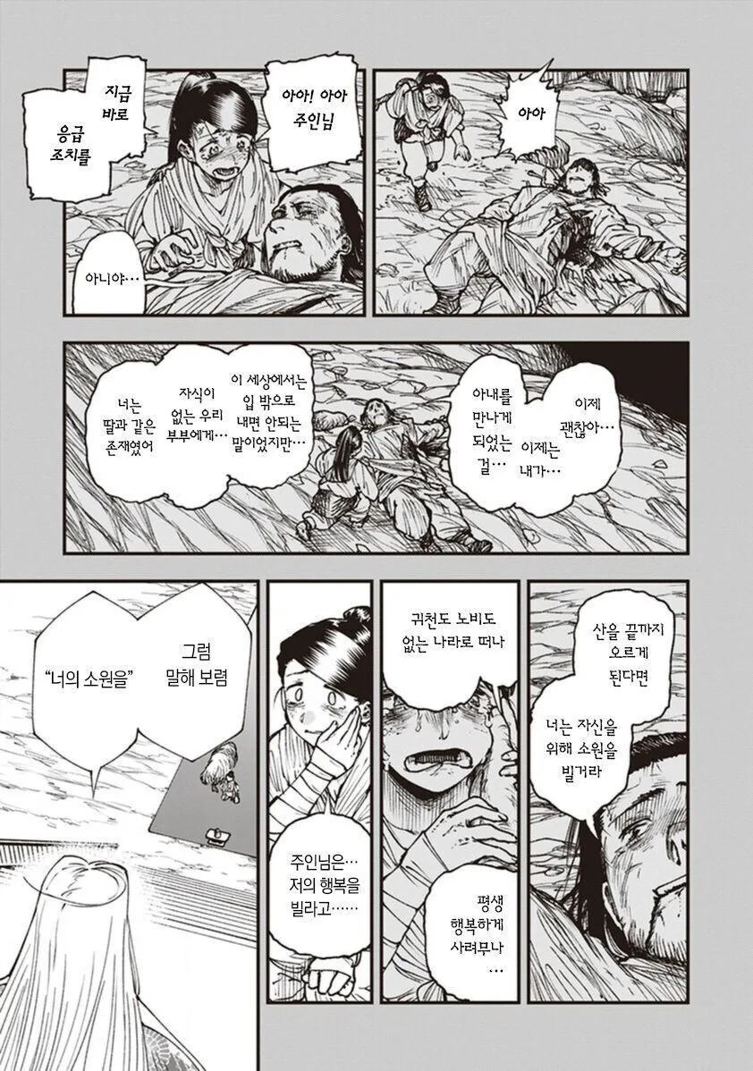 시녀가 소원을 이루는.MANGA - 이미지 3