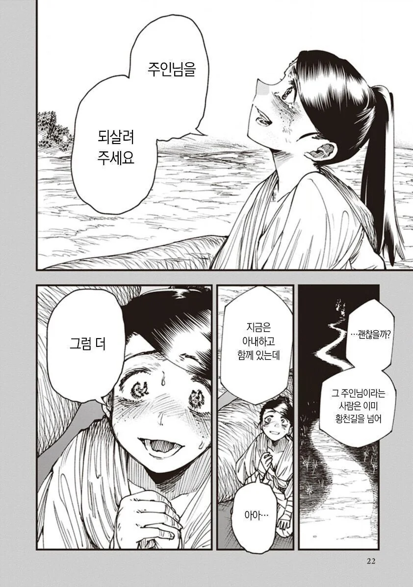 시녀가 소원을 이루는.MANGA - 이미지 4