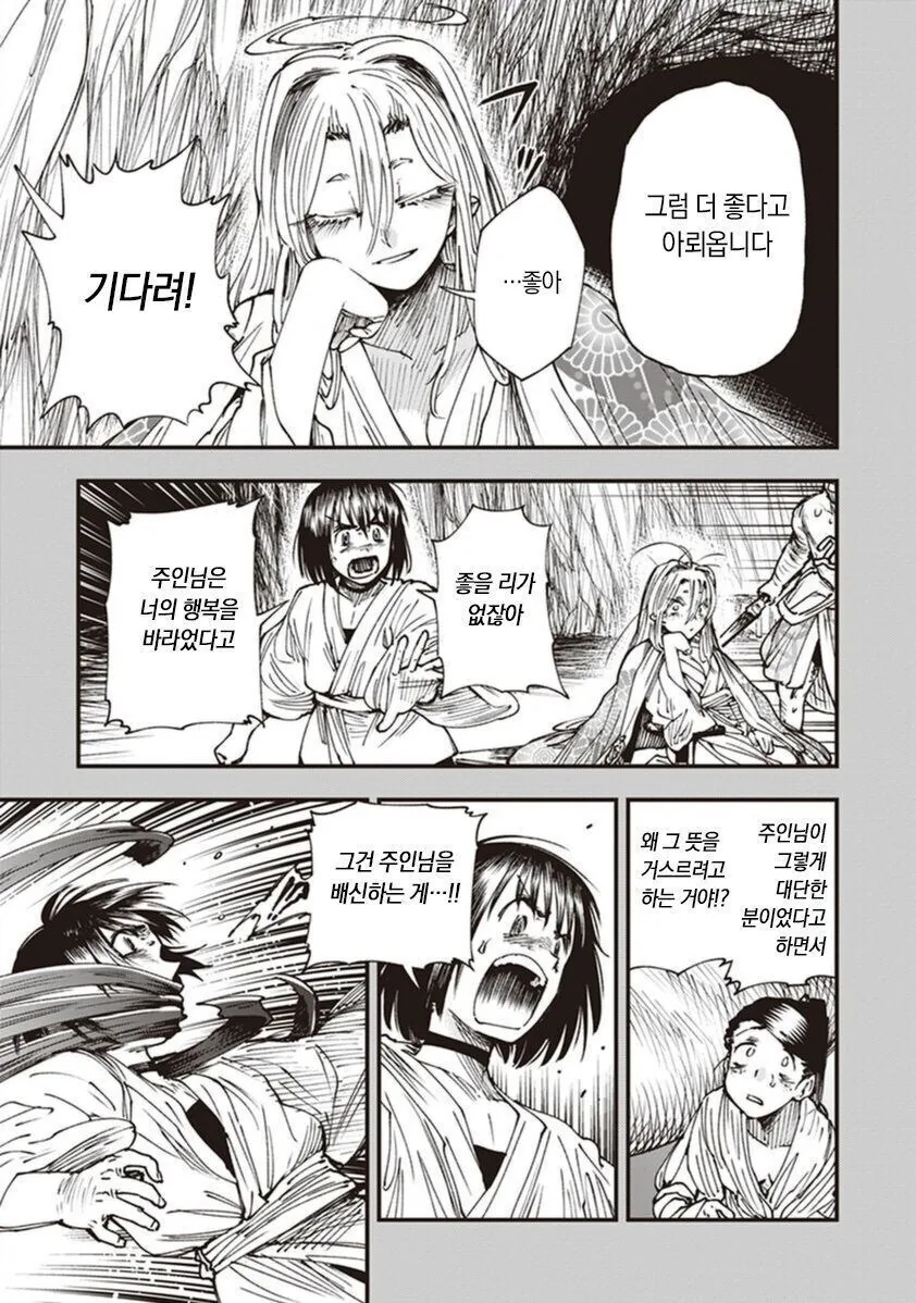 시녀가 소원을 이루는.MANGA - 이미지 5