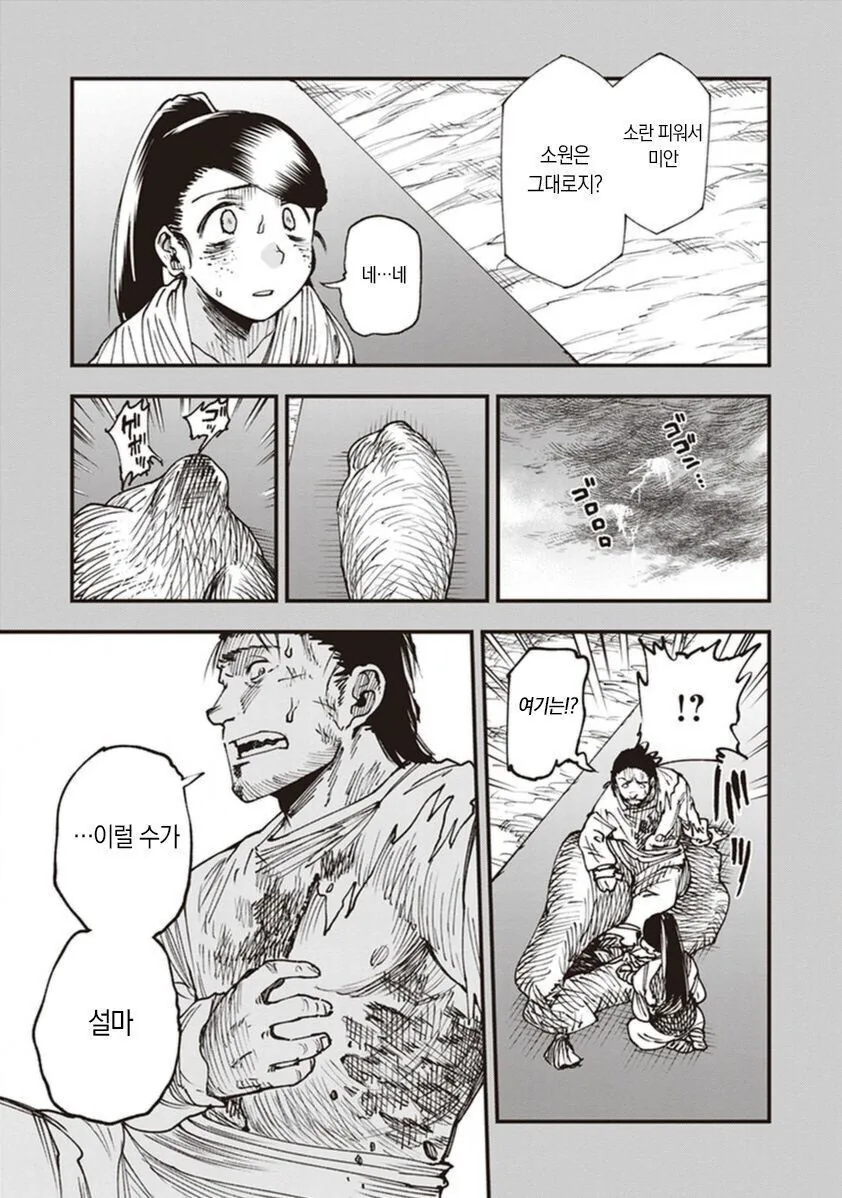 시녀가 소원을 이루는.MANGA - 이미지 6