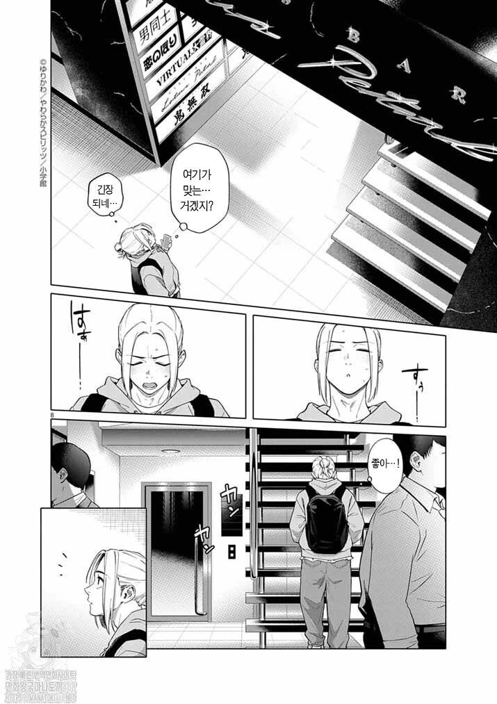 톰보이)첫 ♥스.manga - 이미지 2
