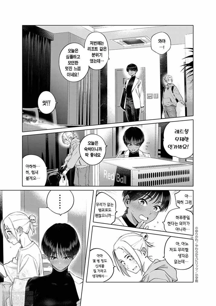 톰보이)첫 ♥스.manga - 이미지 9