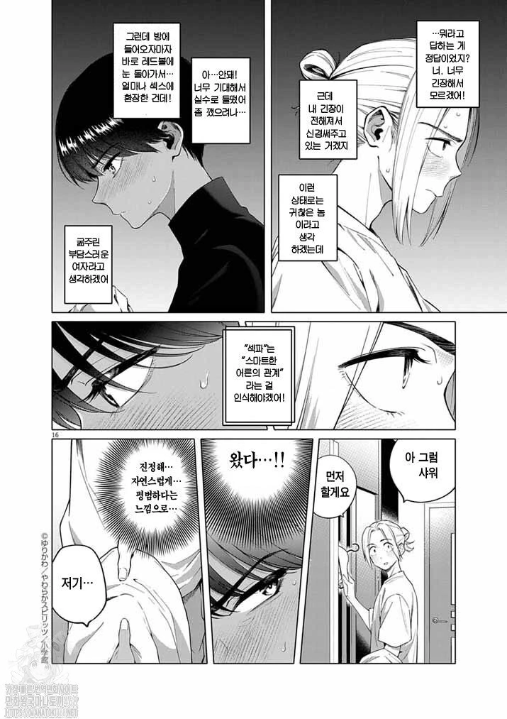톰보이)첫 ♥스.manga - 이미지 10