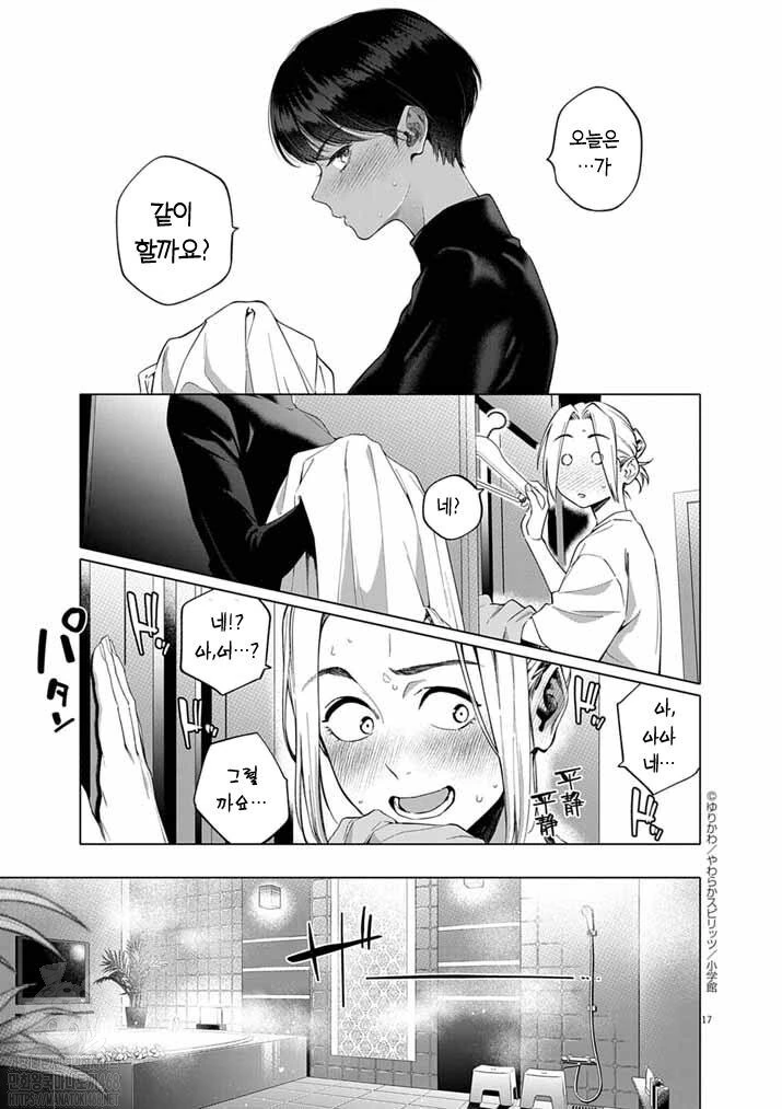 톰보이)첫 ♥스.manga - 이미지 11