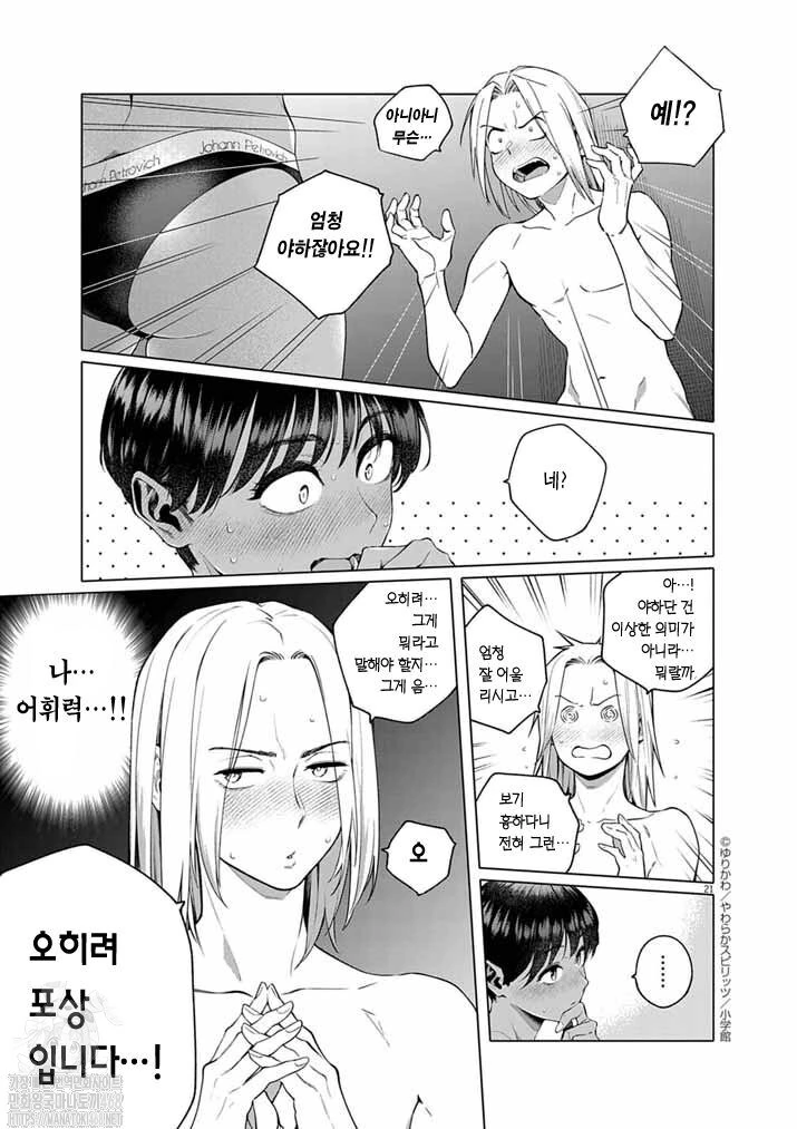 톰보이)첫 ♥스.manga - 이미지 15