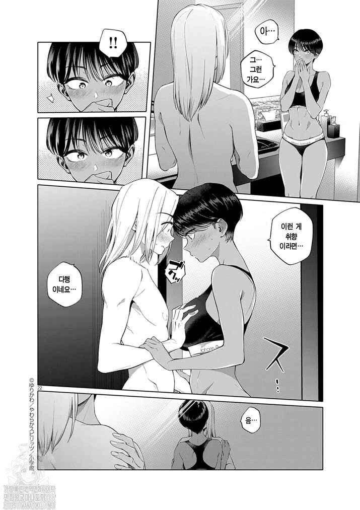 톰보이)첫 ♥스.manga - 이미지 16