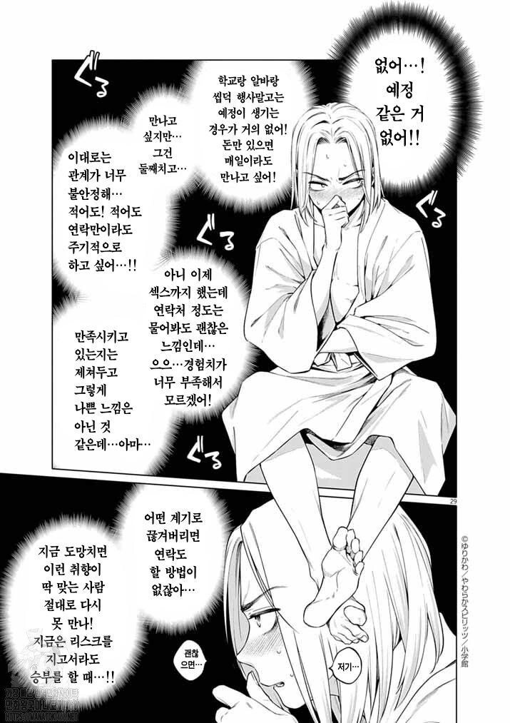 톰보이)첫 ♥스.manga - 이미지 18
