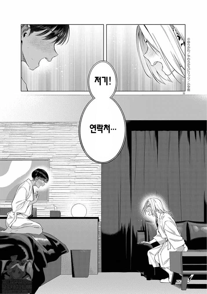톰보이)첫 ♥스.manga - 이미지 20