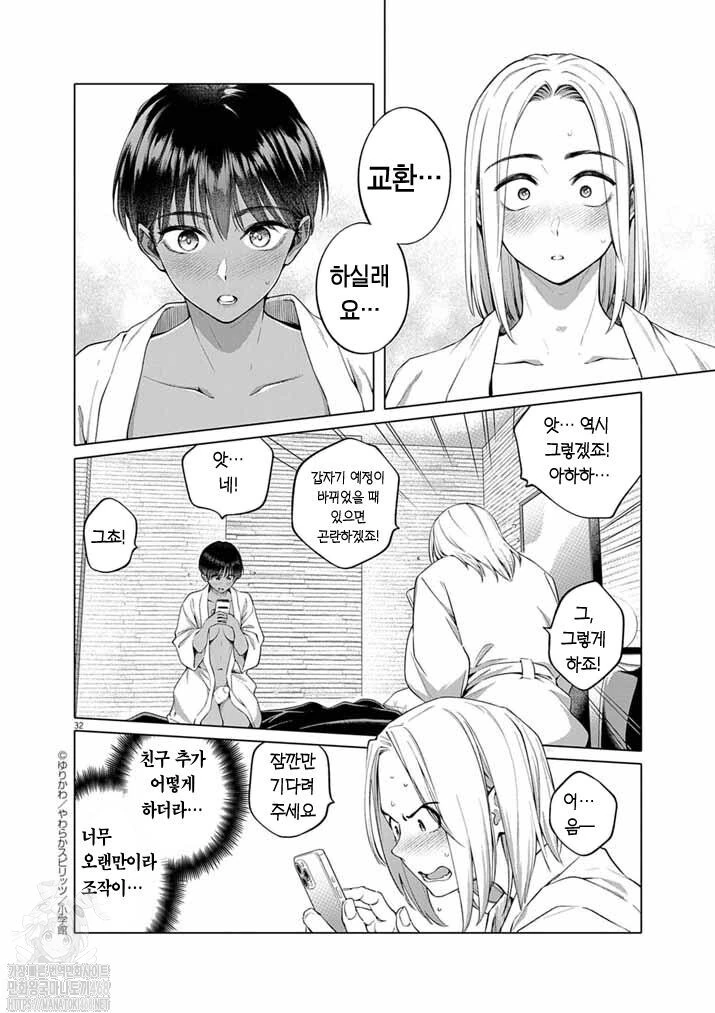 톰보이)첫 ♥스.manga - 이미지 21