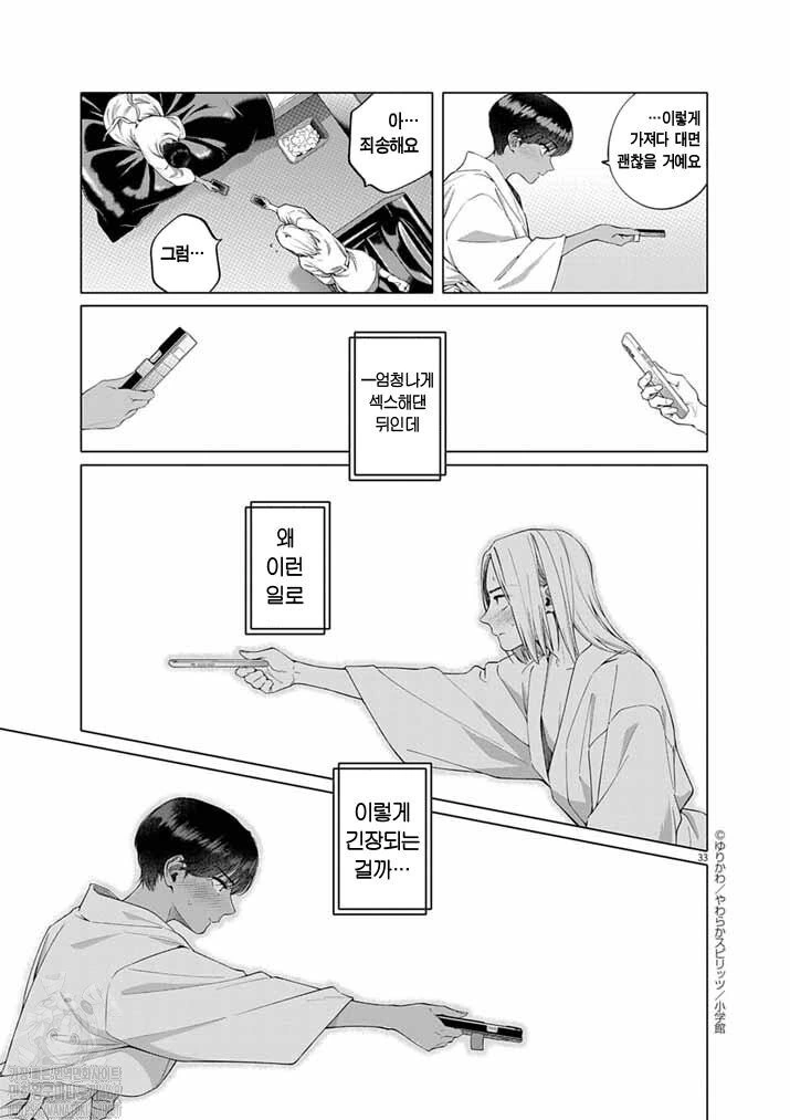 톰보이)첫 ♥스.manga - 이미지 22