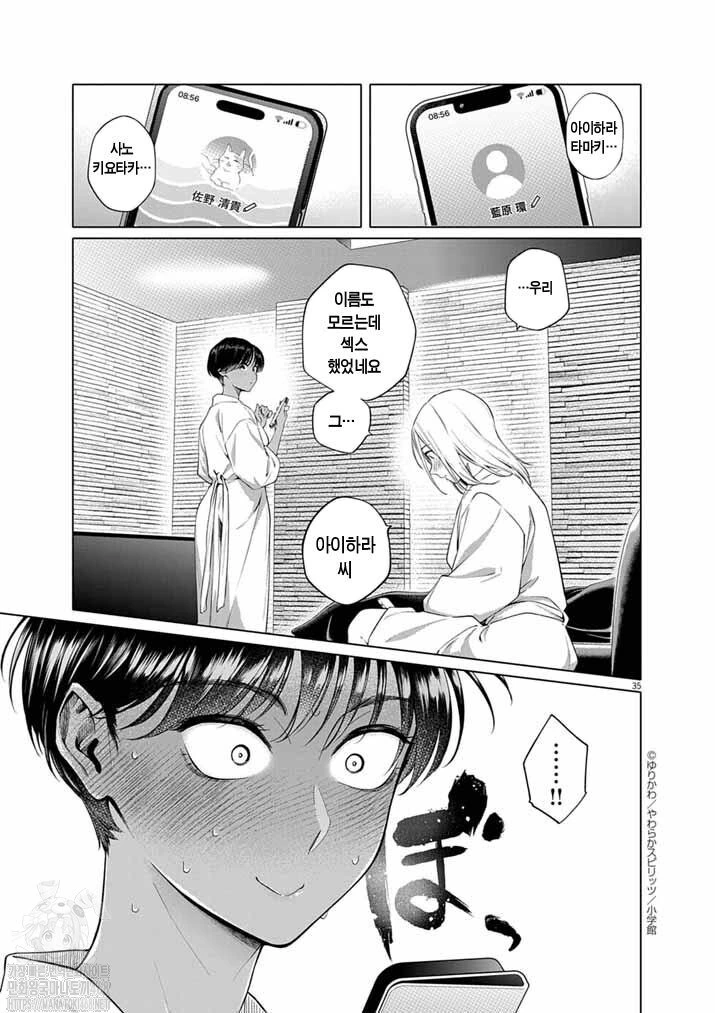 톰보이)첫 ♥스.manga - 이미지 24