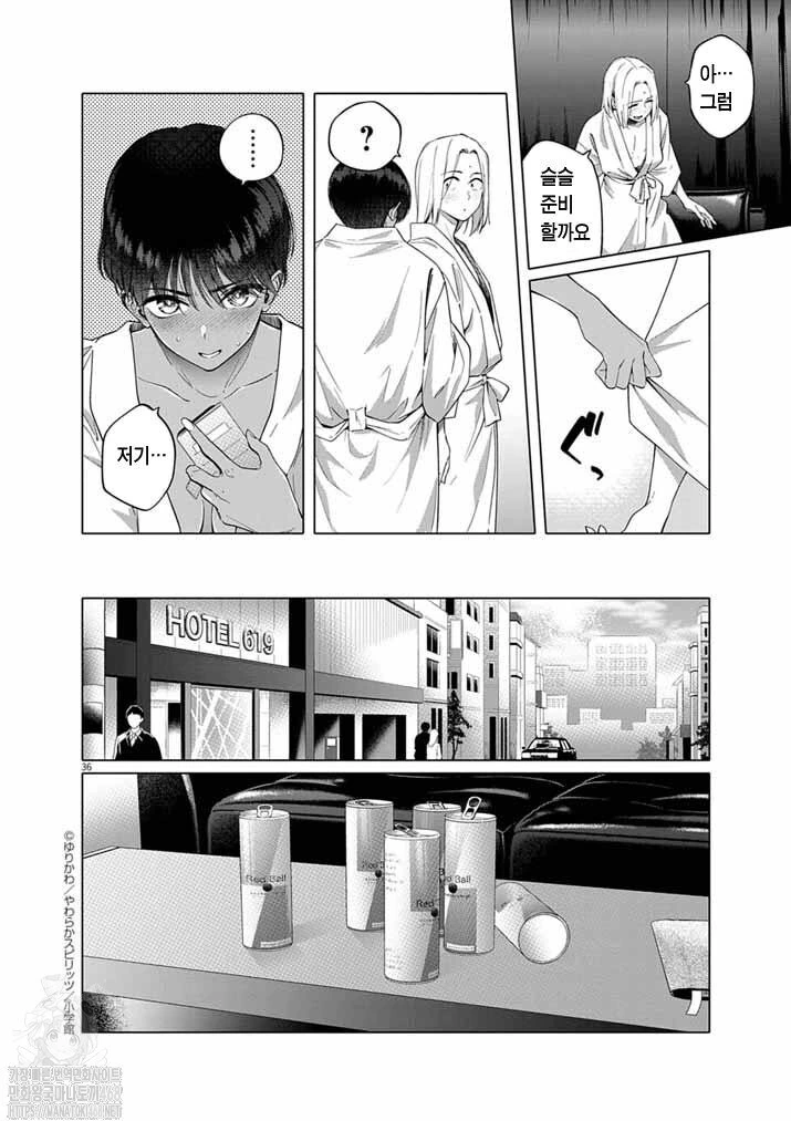톰보이)첫 ♥스.manga - 이미지 25