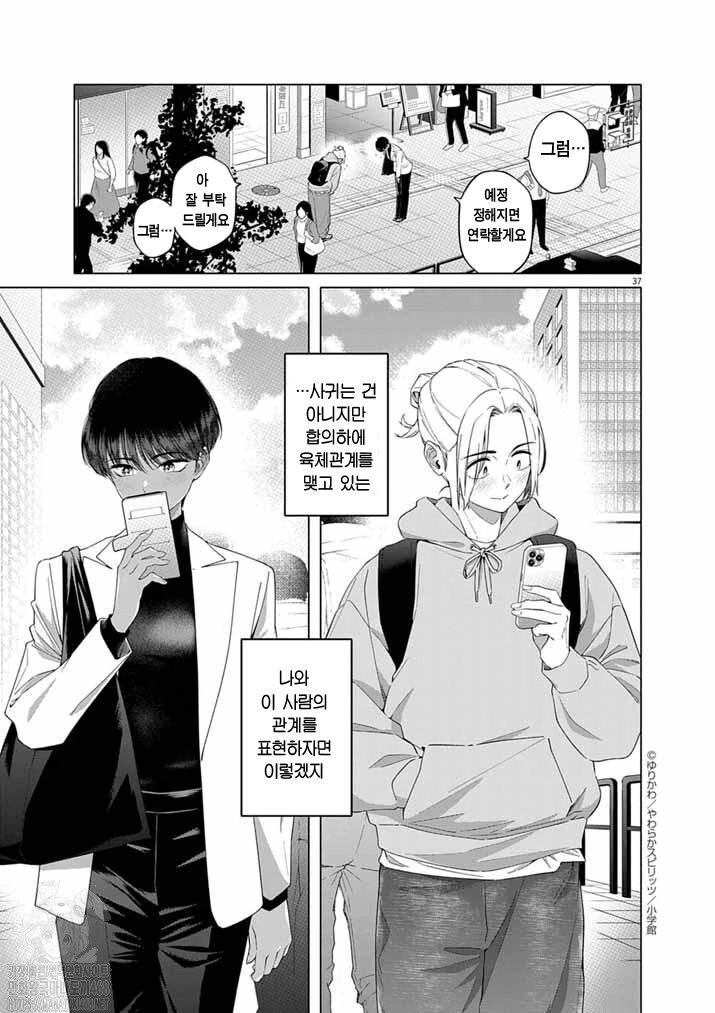 톰보이)첫 ♥스.manga - 이미지 26
