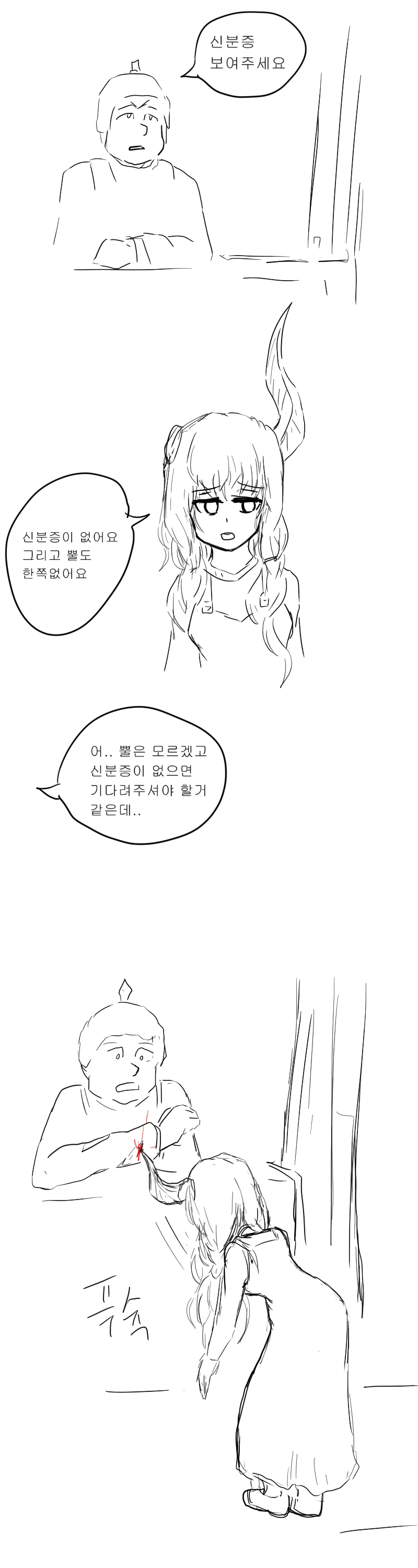 뿔이 하나 없어서 미움받는 드래곤쨩.manhwa - 이미지 3