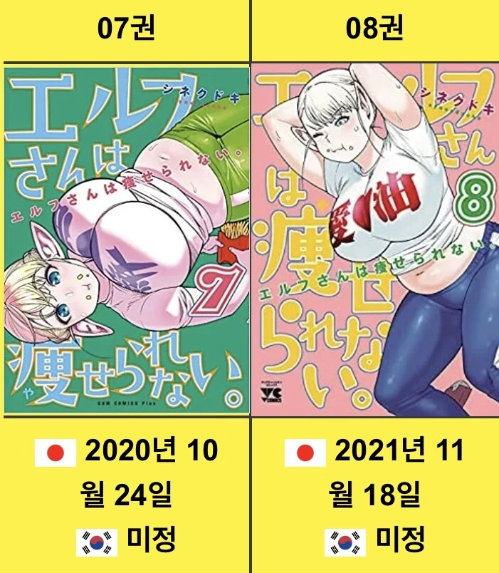 돼지엘프 몇 권까지 나왔나 찾아봤더니 - 이미지 2