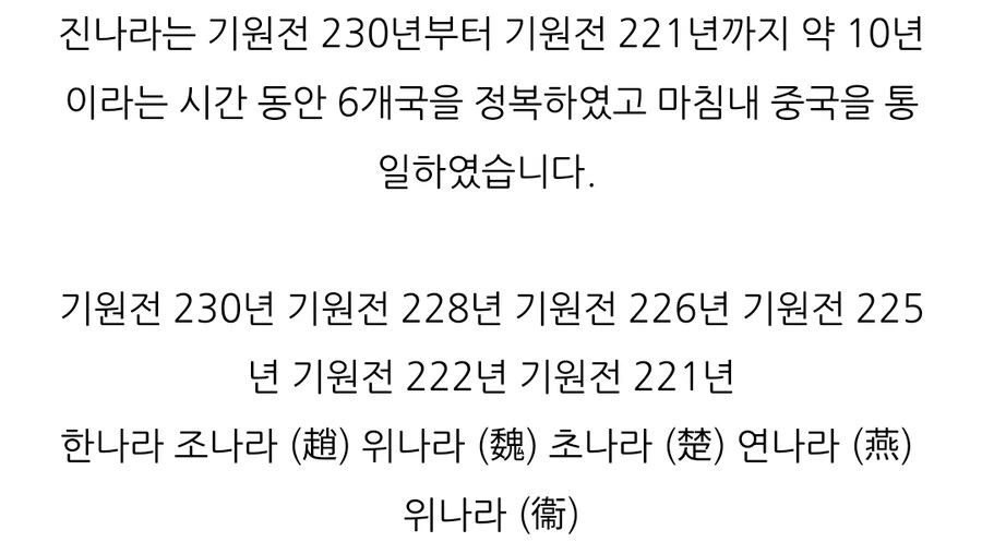 킹덤) 만화 연재 기간 VS 진시황의 전국 통일 기간.jpg - 이미지 4