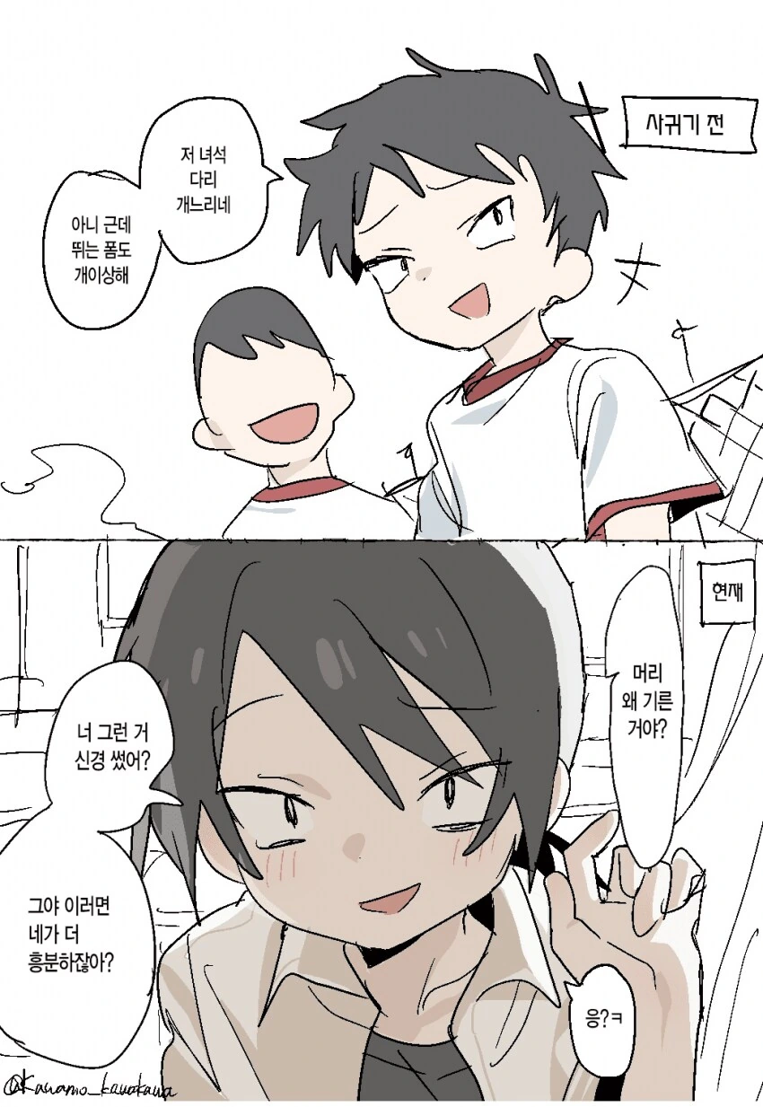 나랑 사귀고나서 머리를 기르기 시작한 단발 양아치 .manwha