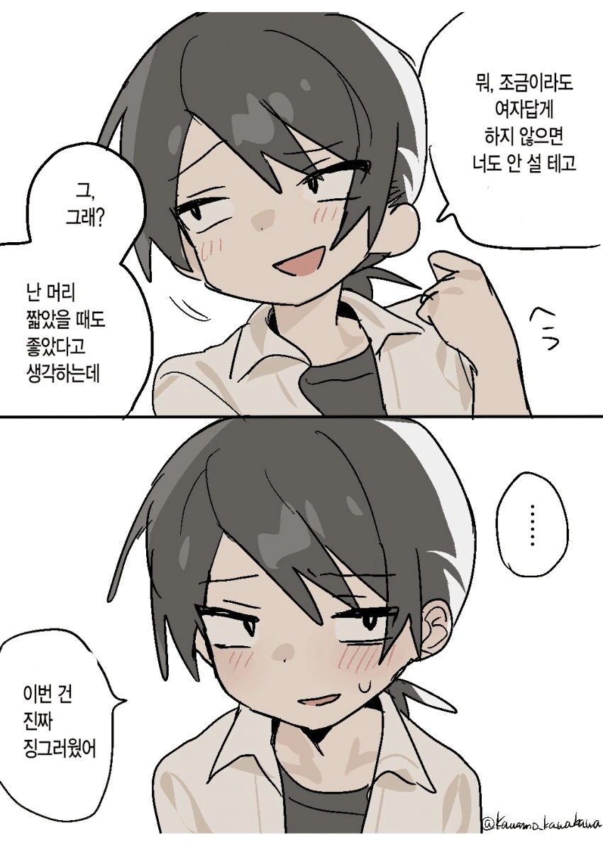 나랑 사귀고나서 머리를 기르기 시작한 단발 양아치 .manwha - 이미지 2