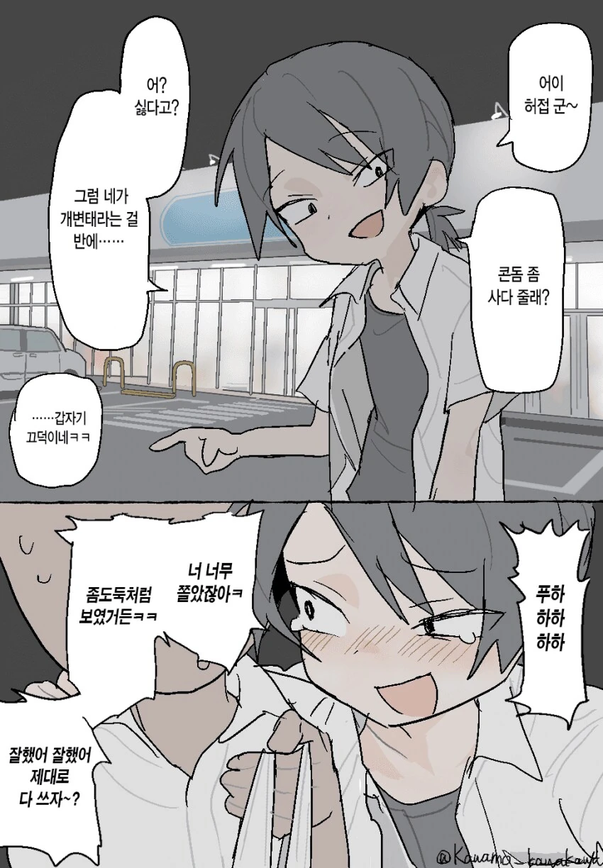 나랑 사귀고나서 머리를 기르기 시작한 단발 양아치 .manwha - 이미지 3