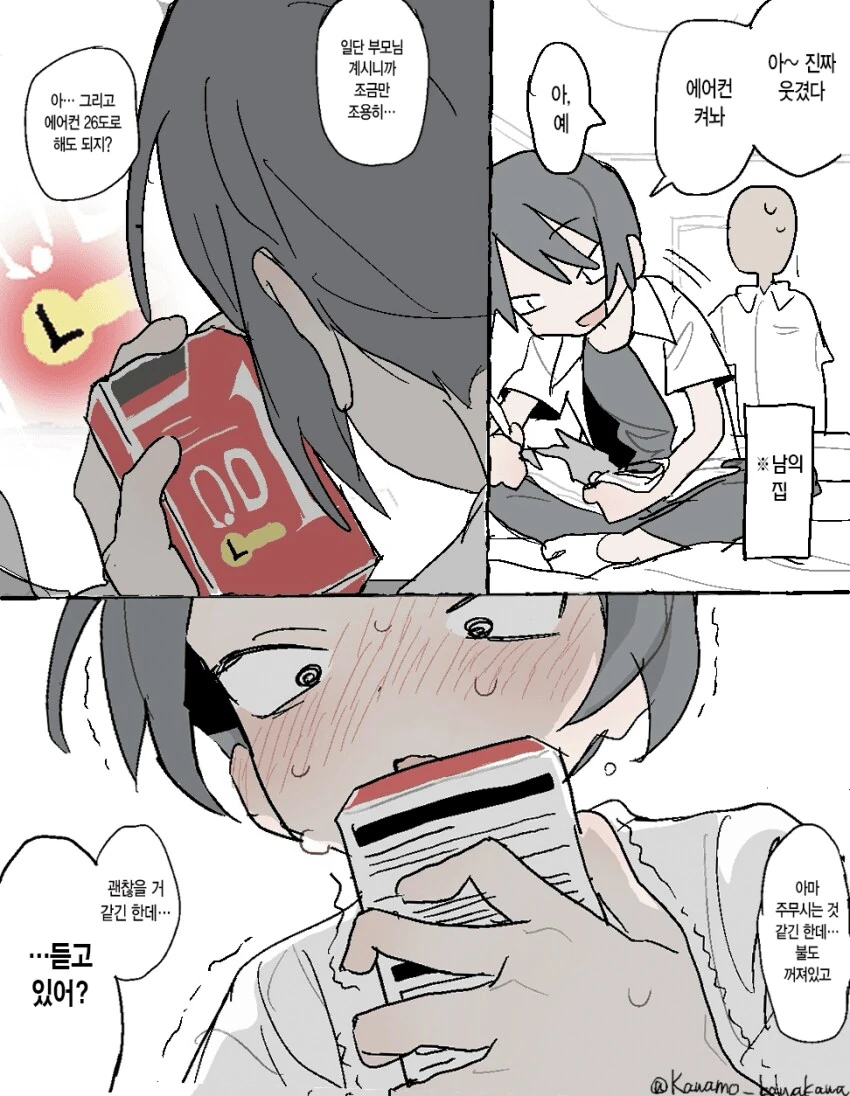나랑 사귀고나서 머리를 기르기 시작한 단발 양아치 .manwha - 이미지 4