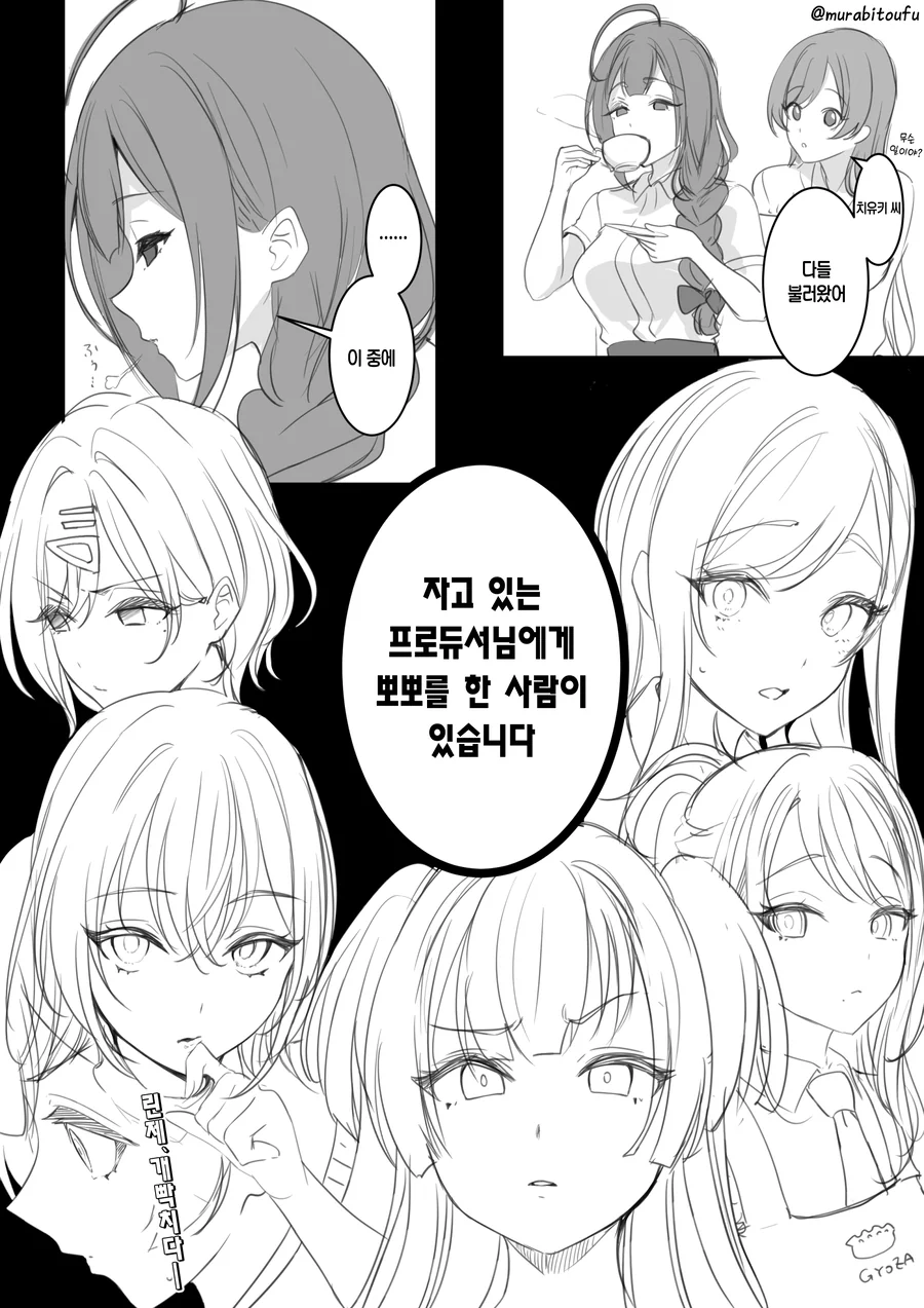 [@] 283프로 뽀뽀 사건의 범인