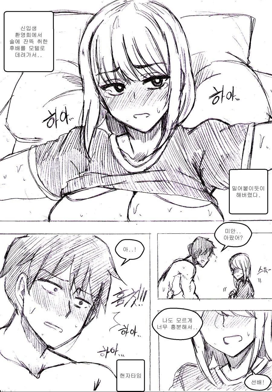 학교 후배랑 ㅇㅅ한 만화.manhwa
