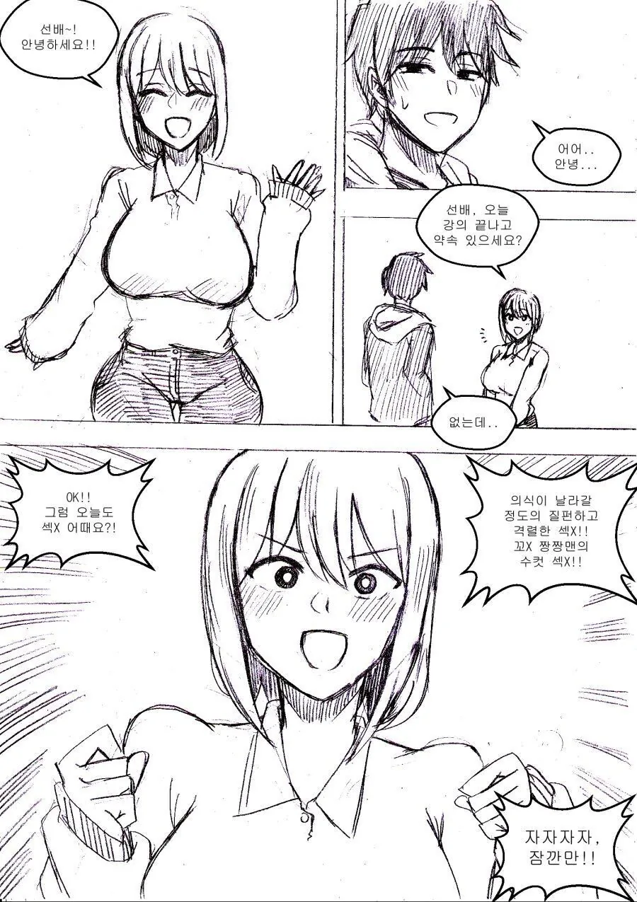 학교 후배랑 ㅇㅅ한 만화.manhwa - 이미지 4