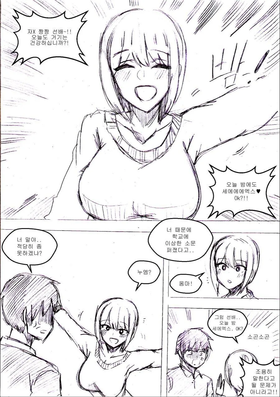 학교 후배랑 ㅇㅅ한 만화.manhwa - 이미지 8