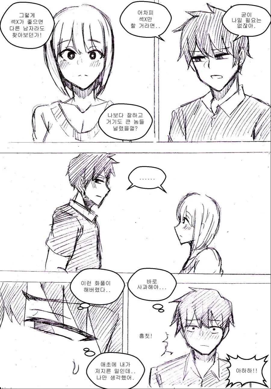 학교 후배랑 ㅇㅅ한 만화.manhwa - 이미지 9