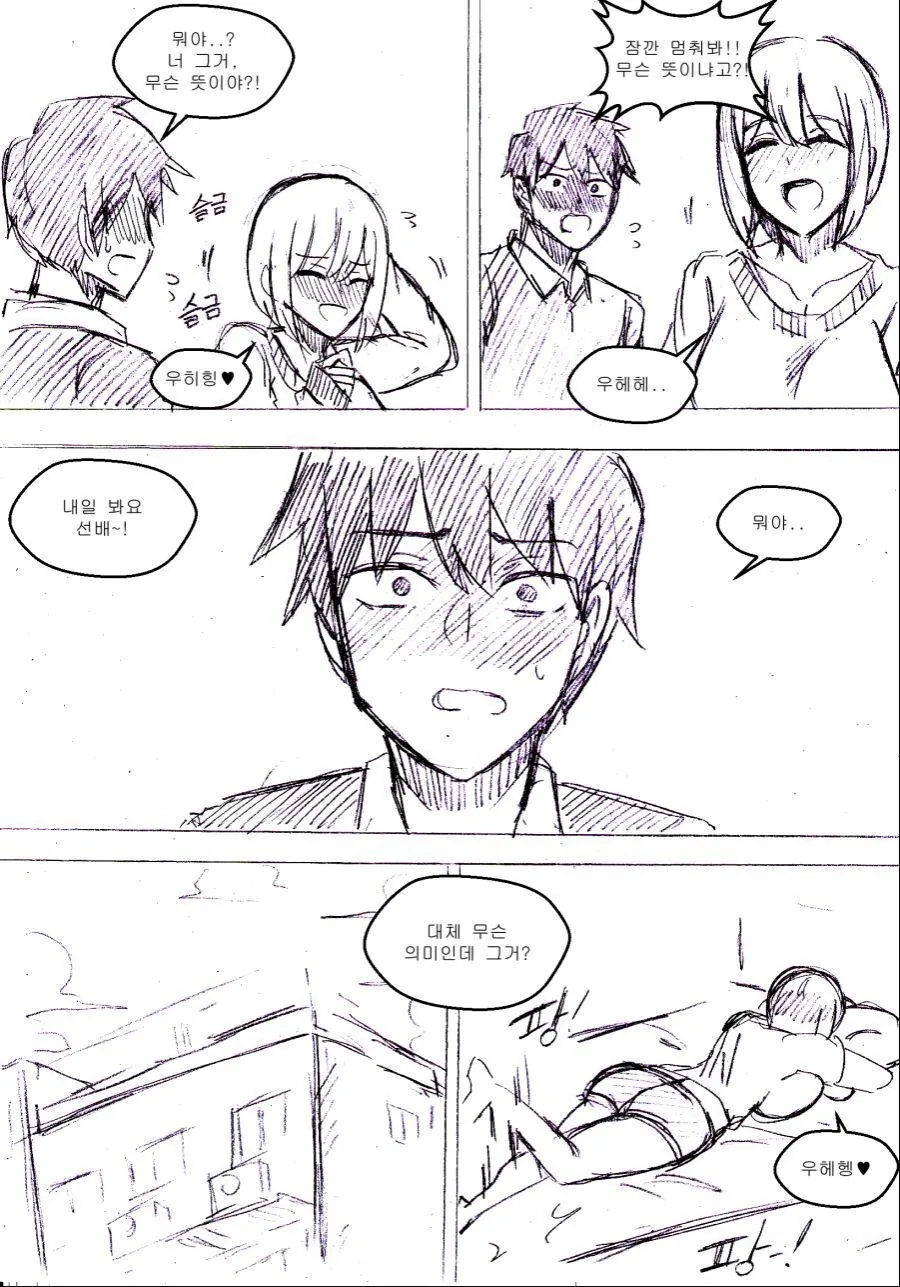 학교 후배랑 ㅇㅅ한 만화.manhwa - 이미지 11