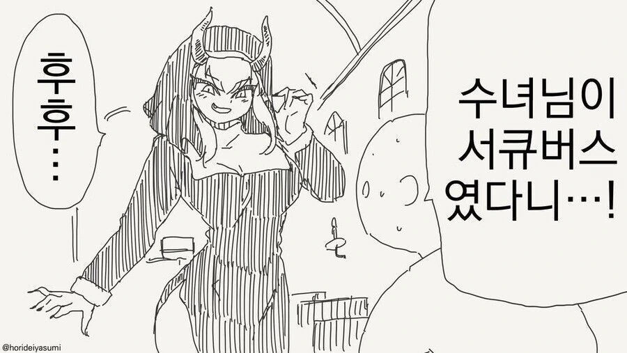 서큐버스 수녀