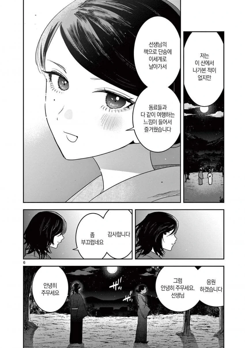 여관의 여주인과 소설가 .manwha - 이미지 6