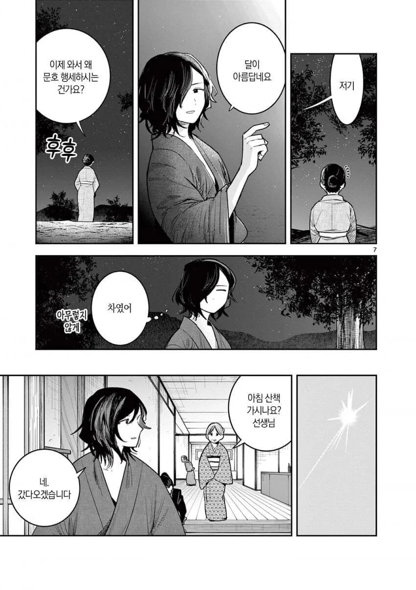 여관의 여주인과 소설가 .manwha - 이미지 7
