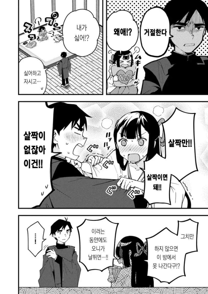 ♥못방에 갇 음양사와 무녀 만화 - 이미지 4