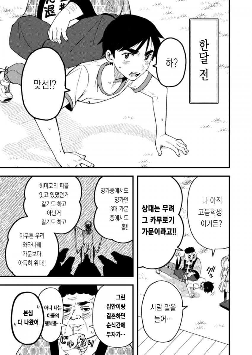 ♥못방에 갇 음양사와 무녀 만화 - 이미지 6