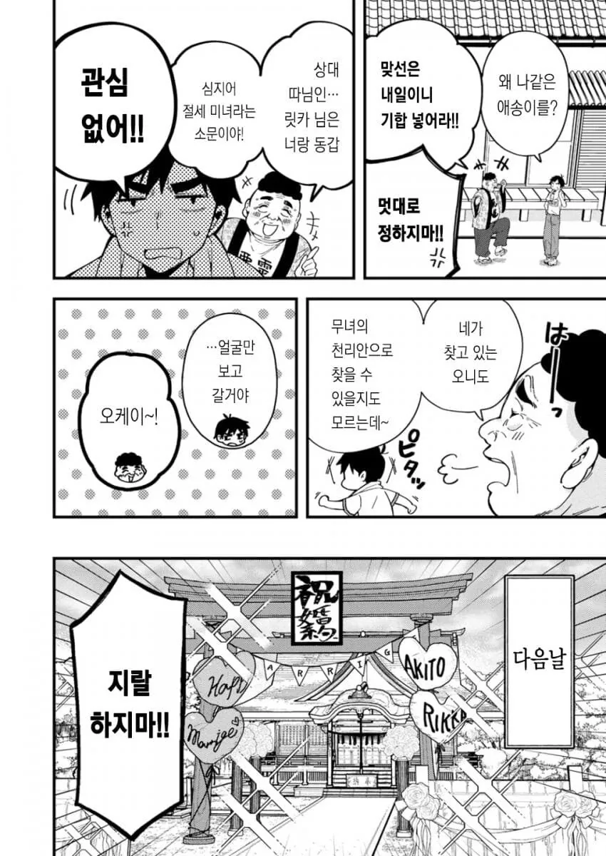 ♥못방에 갇 음양사와 무녀 만화 - 이미지 7