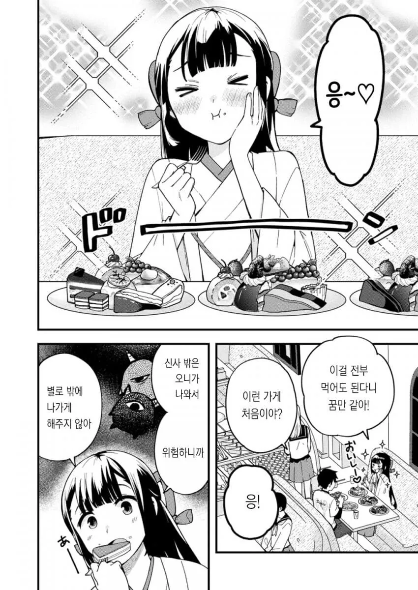 ♥못방에 갇 음양사와 무녀 만화 - 이미지 15