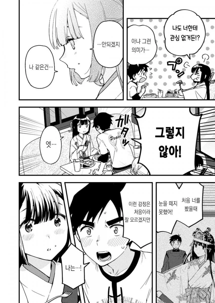 ♥못방에 갇 음양사와 무녀 만화 - 이미지 17