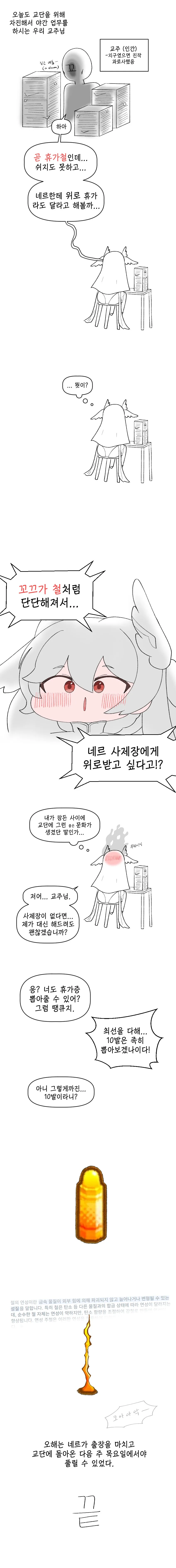 트릭컬) 교주가 죠안에게 위로받는 .manwha