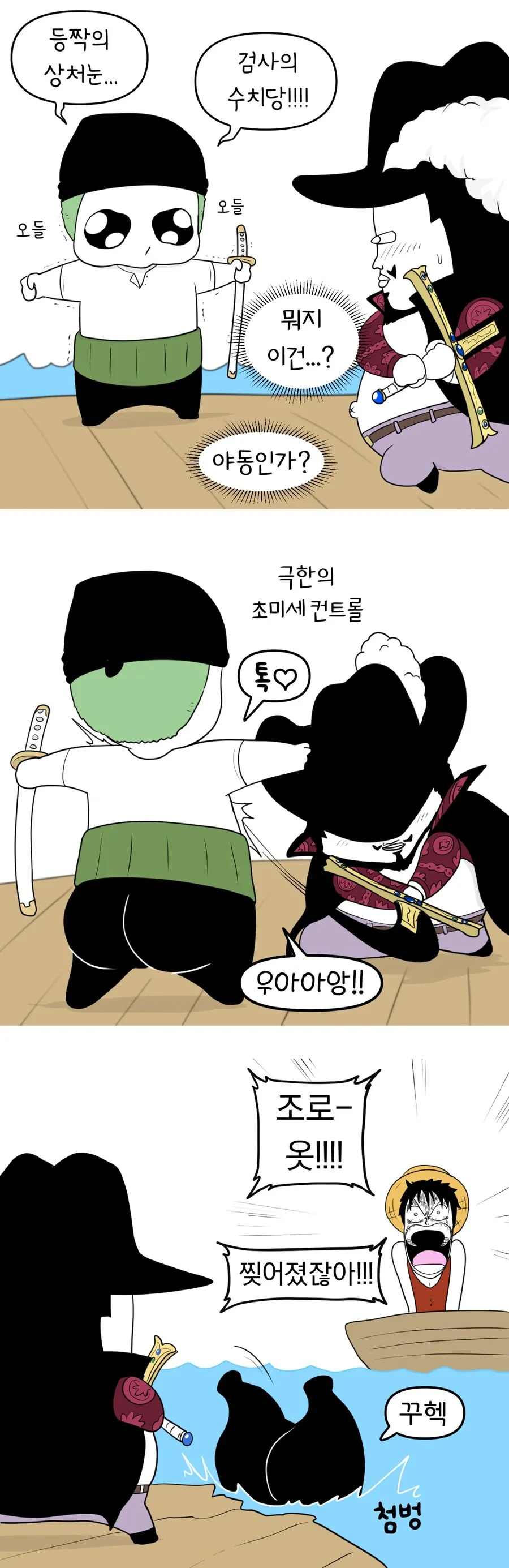 원피스)미호크가 조로를 보는 시선 - 이미지 2