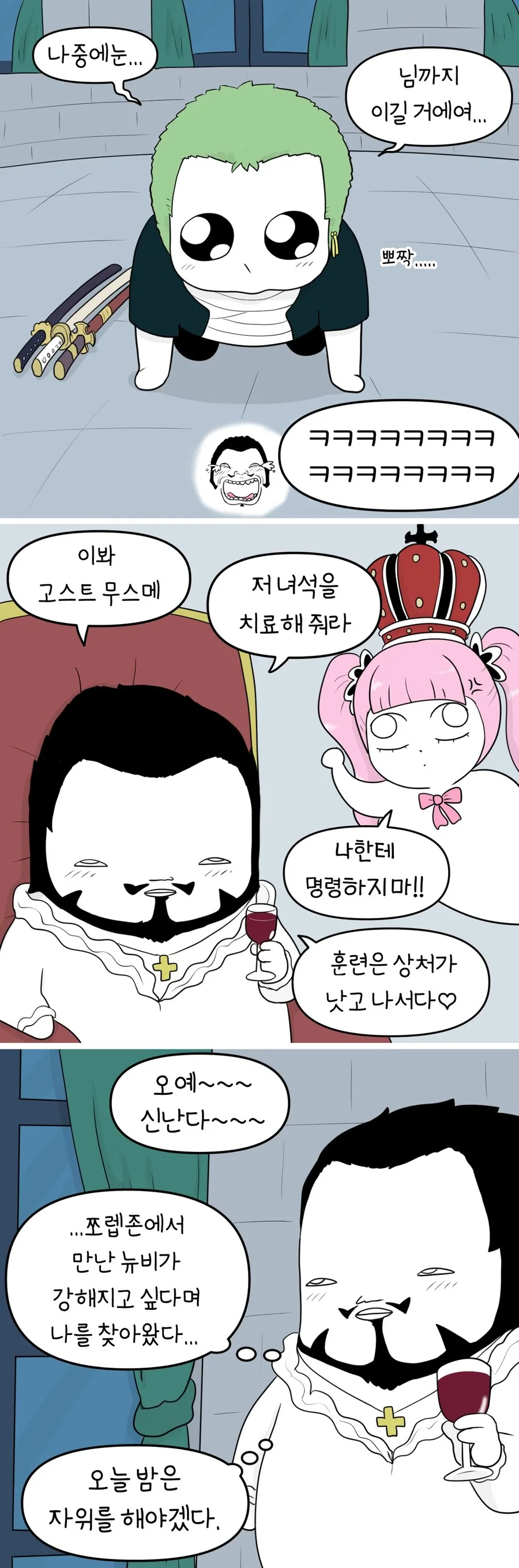 원피스)미호크가 조로를 보는 시선 - 이미지 3