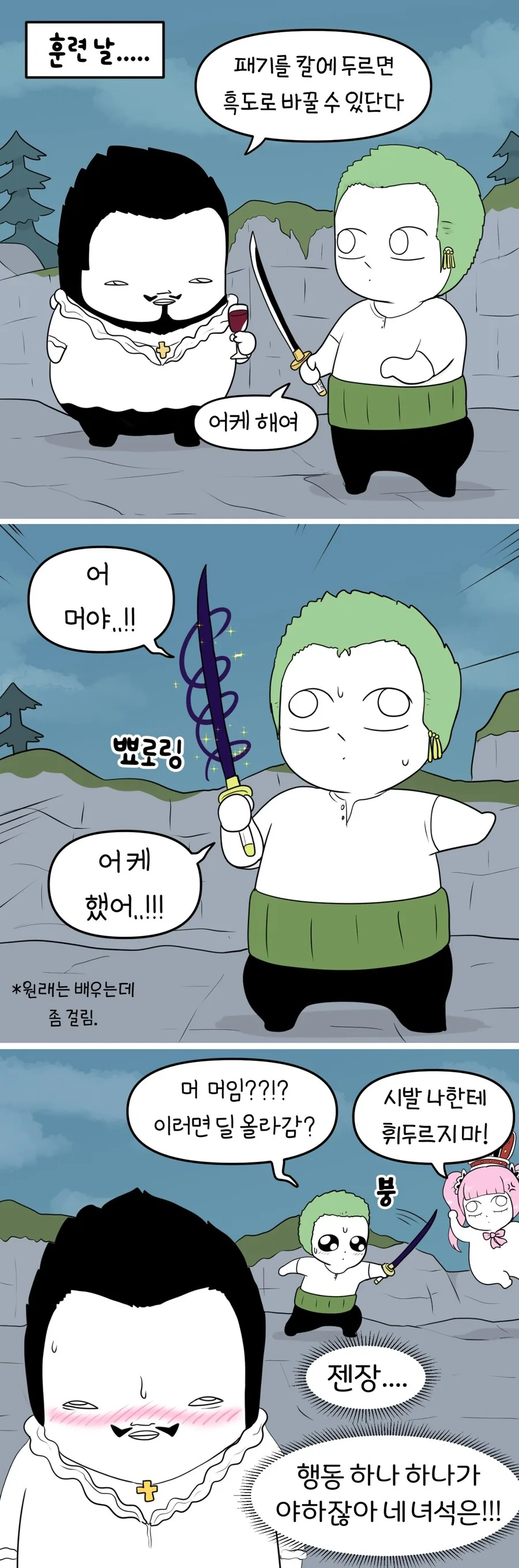 원피스)미호크가 조로를 보는 시선 - 이미지 4