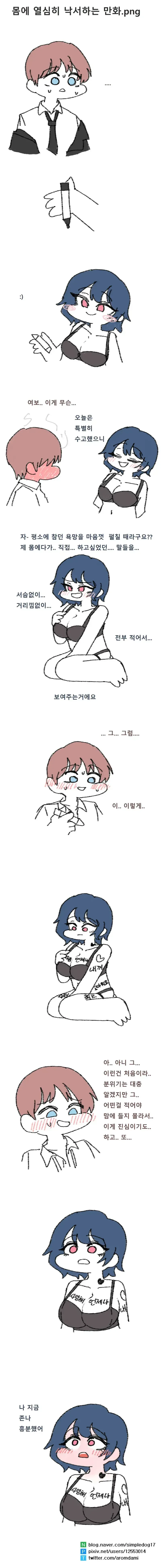 몸에 열심히 낙서를 하는 만화