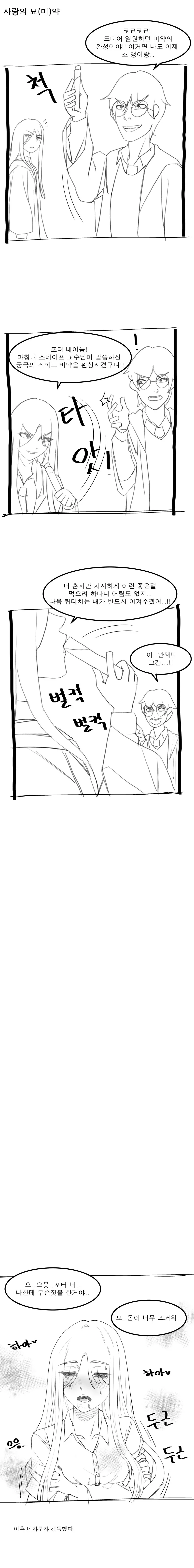 말포이가 여자였다면.manhwa - 이미지 2