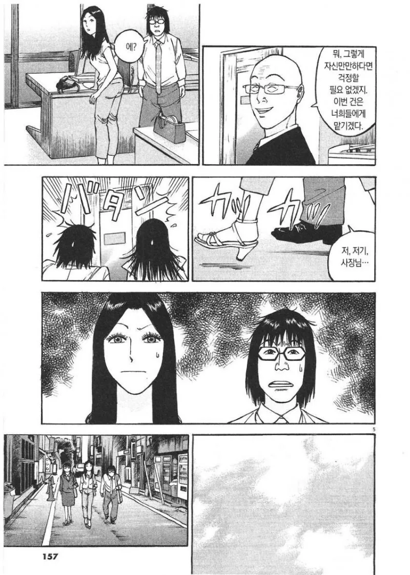 분노한 빡종원 만화 - 이미지 5